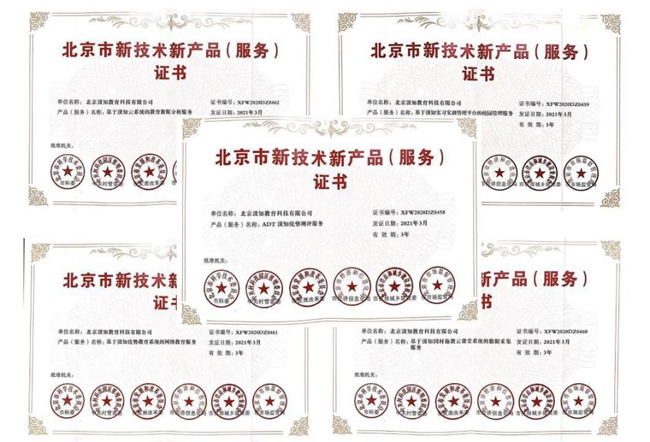 喜讯丨汲知教科集团获得"新技术新产品(服务)"证书