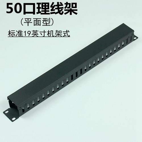 理线架 25档50口 工厂直供 量大从优 网络机柜机房理线架